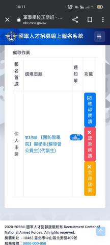 楊蒨涵 - 國防醫醫學系錄取證明
