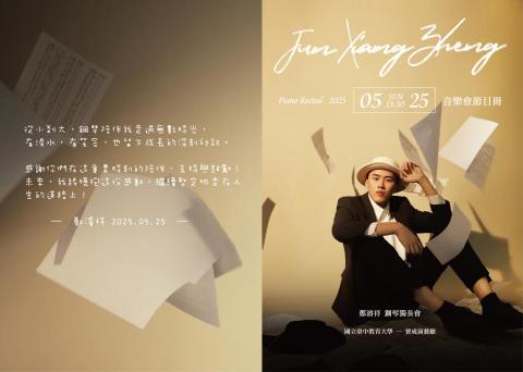 笈創設計有限公司 - 活動視覺設計-學生畢業音樂會 笈創設計有限公司 - 活動視覺設計-學生畢業音樂會