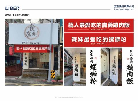 笈創設計有限公司 - 店面視覺設計-食庄州 笈創設計有限公司 - 店面視覺設計-食庄州
