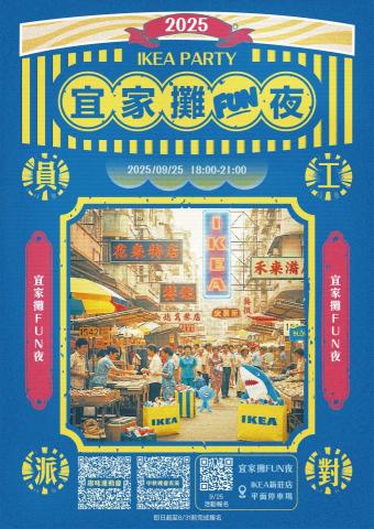 笈創設計有限公司 - 活動視覺設計-IKEA TAIWAN 笈創設計有限公司 - 活動視覺設計-IKEA TAIWAN