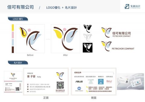 笈創設計有限公司 - 企業LOGO優化-倍可有限公司 笈創設計有限公司 - 企業LOGO優化-倍可有限公司