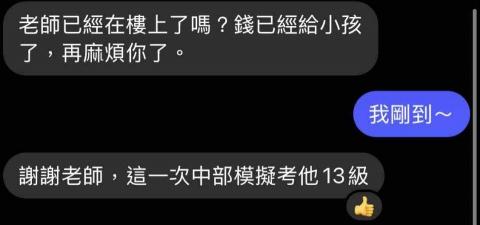 張浄琳 - 幾堂課後，學測模考13級