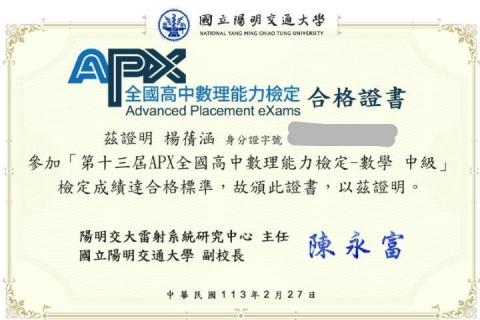 楊蒨涵 - APX數學檢定合格