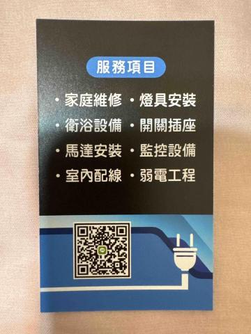 達哥宅水電-網路弱電 - 名片