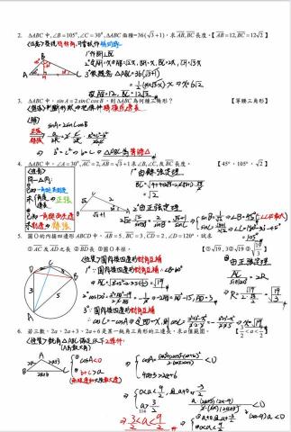 許恩 - 學測複習上課範例
