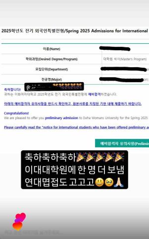 U MU 1:1 線上韓語教學 - 學員考取梨花大學研究所經營學系