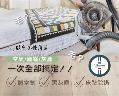 C潔床墊清潔 - 公司的DM