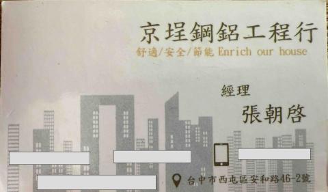 京埕鋼鋁工程行