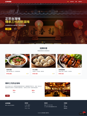 Turningvertical - 台灣傳統餐廳的網站搭配AI助理24小時幫忙回問題跟線上訂位系統加上後台的CRM系統.