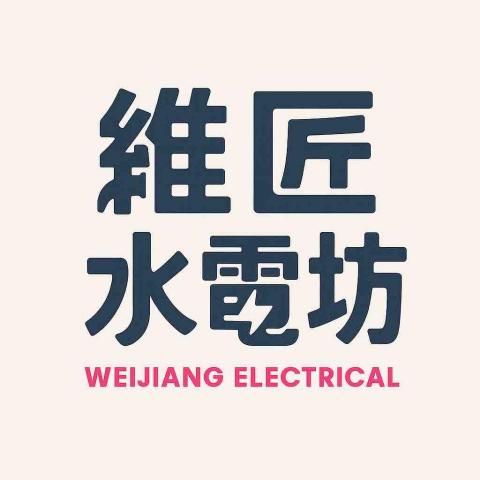 許修維 許修維