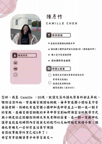 陳彥竹Camille - 英文家教履歷，可私聊取得聯繫方式