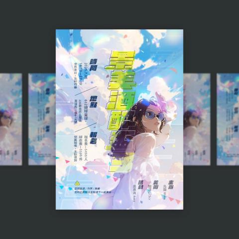 SCR - 活動主視覺海報