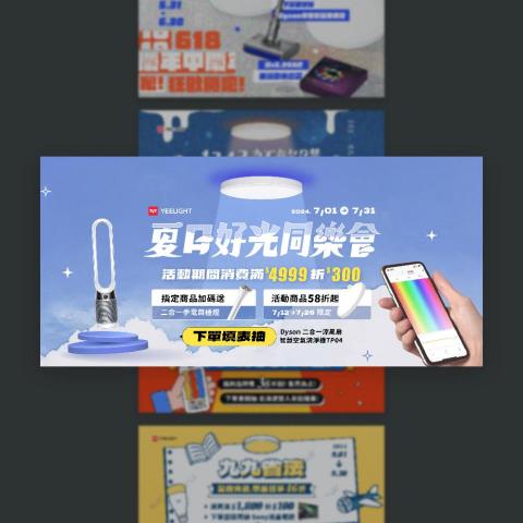 SCR - 電商Banner設計