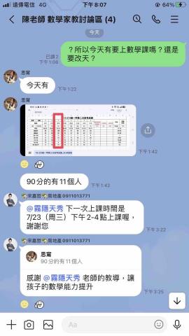 陳老師 - 華興國一的學生 從一上段考的不及格 進步到一下期末考的94分