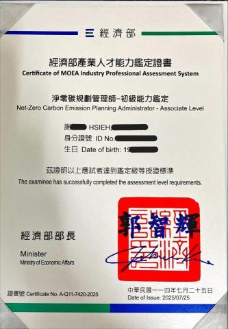Patty - 淨零碳規劃管理師--初級能力鑑定合格