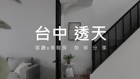 UG 悠居設計 - WU宅
