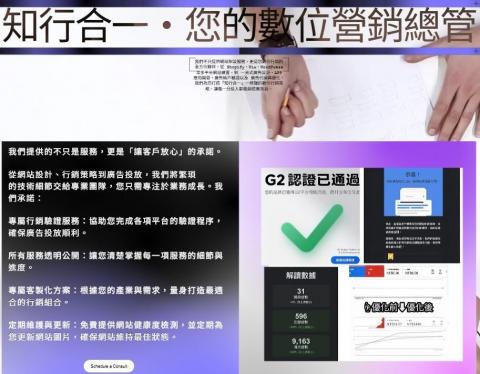 張詩蕾 - 我們絕不使用制式網域！您將擁有像 www.您的公司名.com 這樣的專屬網址，讓客戶更容易記住與信任。
從官網、Logo、名片到後續的廣告驗證與投放，我們全程包辦，確保您的品牌形象與行銷策略無縫接軌，省去您多方溝通的時間成本。