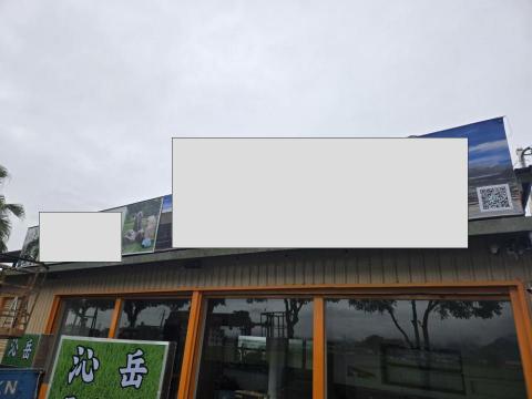 益錩工程行 益錩工程行