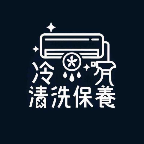 冷氣清洗保養 冷氣清洗保養