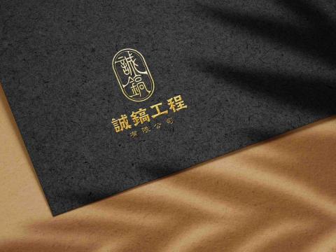 誠鎬工程有限公司 誠鎬工程有限公司