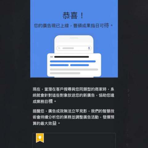 張詩蕾 - 超級喜訊！Google廣告正式上線啦 
從孕育想法到落地，終於迎來這閃耀時刻✨ 感謝團隊日夜打磨，讓每個細節都閃著「成果」光～
現在，它將化作「目標引導符」? 幫品牌連接更多可能！期待和大家一起，用這份新力量創造驚喜，讓點擊、轉化… 都變成閃耀成績單? 未來，繼續衝呀～ #古歌廣告上線 #新征程啟動