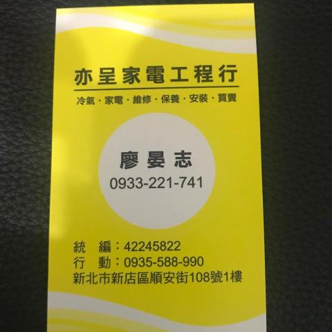 提供灌冷媒服務的專家亦呈家電