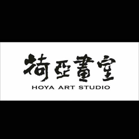 荷亞繪畫教學工作室 - 荷亞畫室的理念就是讓對藝術有興趣的人都可以找到屬於自己的創作自由 荷亞繪畫教學工作室 - 荷亞畫室的理念就是讓對藝術有興趣的人都可以找到屬於自己的創作自由