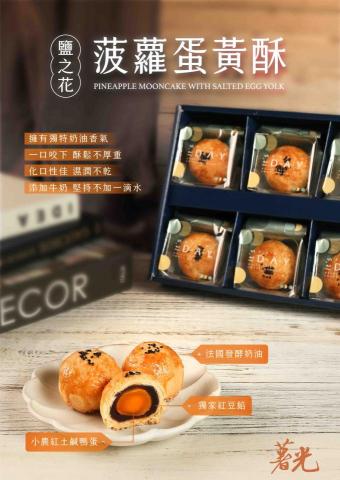 毅起攝影（食物/禮盒/商業攝影） - 蛋黃酥