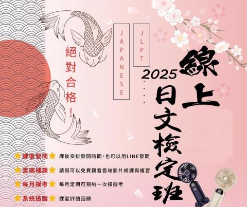 CEO英日韓語中心 - 日語檢定班N1~N3，歡迎洽詢