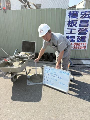 宏昌營建工程陳品宏 - 檢查混凝土