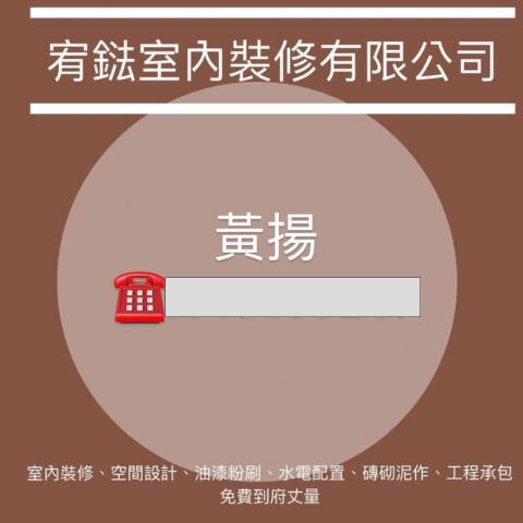 提供ktv装修服務的專家宥錢室内装修有限公司