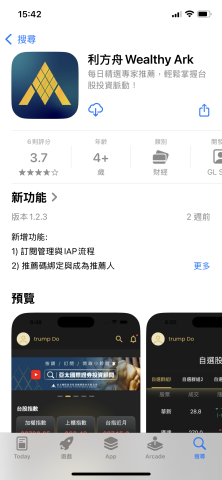 陳信宏 - 帶領團隊開發 股市APP。