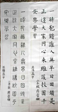 廖蓉姍 - 書法作品