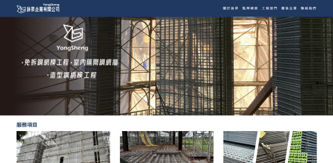 嵎嶼網路科技工作室 - 位於嘉義縣的詠昇企業有限公司的形象網站，
網站設有RWD響應式網站之功能供使用者更方便閱覽。