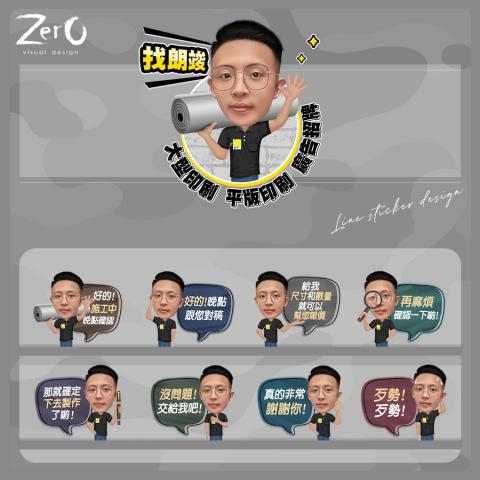 ZERO電商視覺設計 - 貼圖客製 - 個人化形象LINE貼圖 - 廣告印刷業務 ZERO電商視覺設計 - 貼圖客製 - 個人化形象LINE貼圖 - 廣告印刷業務