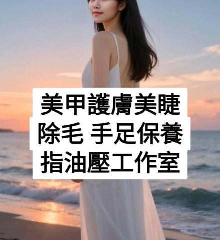 美甲美睫護膚工作室 美甲美睫護膚工作室