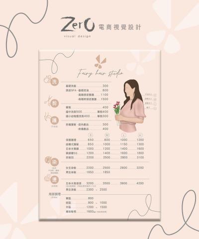 ZERO電商視覺設計 - 美學業 - 價目表設計 ZERO電商視覺設計 - 美學業 - 價目表設計