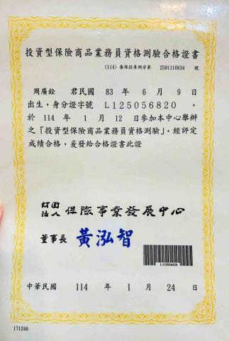 周廣銓 - 投資型證書