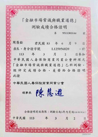 周廣銓 - 金融與職業道德證書