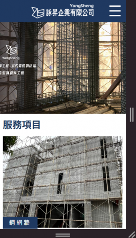 嵎嶼網路科技工作室 - 詠昇企業有限公司形象網站 RWD響應式網站