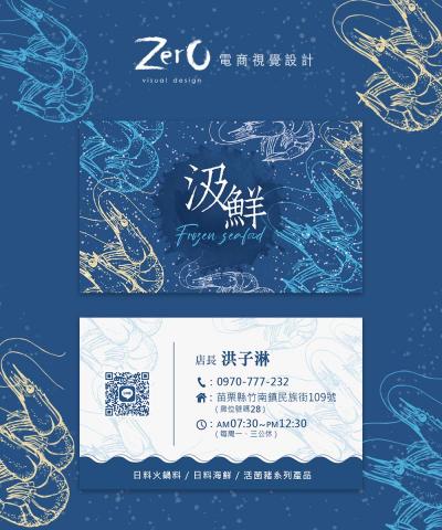 ZERO電商視覺設計 - 質感名片設計 ZERO電商視覺設計 - 質感名片設計