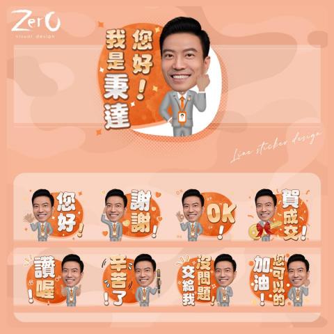 ZERO電商視覺設計 - 貼圖客製 - 個人化形象LINE貼圖 - 房仲業務 ZERO電商視覺設計 - 貼圖客製 - 個人化形象LINE貼圖 - 房仲業務
