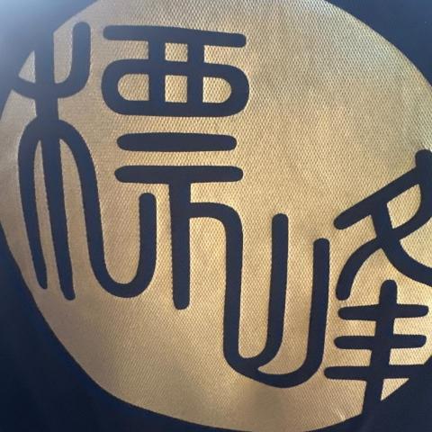 標峰水電工程