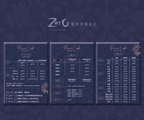 ZERO電商視覺設計 - 美學業 - 店內海報、價目表設計 ZERO電商視覺設計 - 美學業 - 店內海報、價目表設計