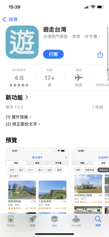陳信宏 - 獨立開發APP與網站 - 遊走台灣。4.6分評價