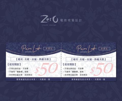 ZERO電商視覺設計 - 美學業 - 折價券設計 ZERO電商視覺設計 - 美學業 - 折價券設計