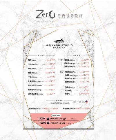 ZERO電商視覺設計 - 美學業 - 店內海報、價目表設計 ZERO電商視覺設計 - 美學業 - 店內海報、價目表設計