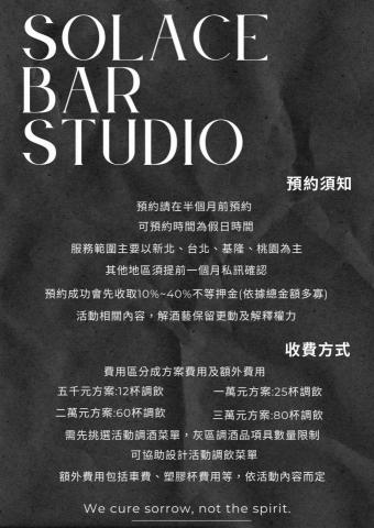 Solace bar studio 解酒藝 - 預約及收費方式