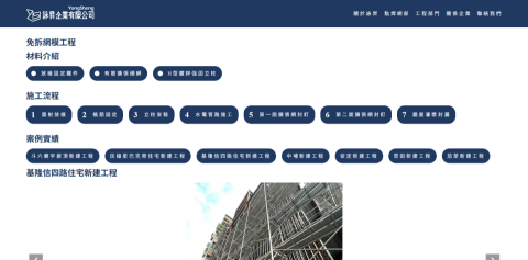 嵎嶼網路科技工作室 - 位於嘉義縣的詠昇企業有限公司形象網站