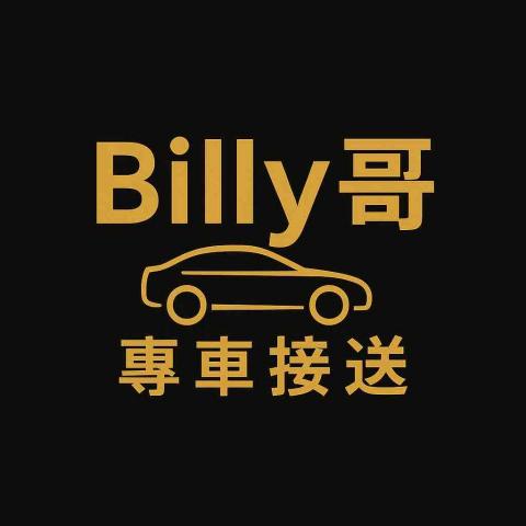 提供衣櫃架服務的專家Billy哥專車接送
